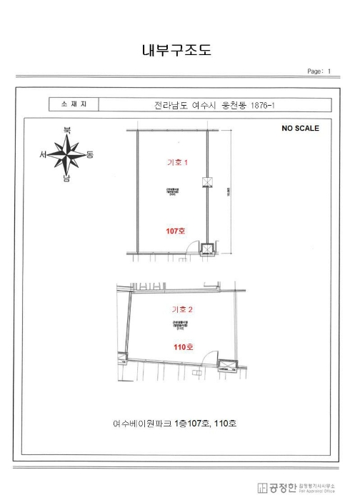 전라남도 여수시 웅천동 여수베이원파크(생활숙박시설) 의 시세, 권리분석, 상세정보